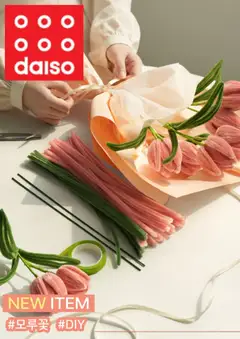 {StrartDate}까지 다이소 쇼핑몰에서 전단 다이소 현재 전단지 미리 보기