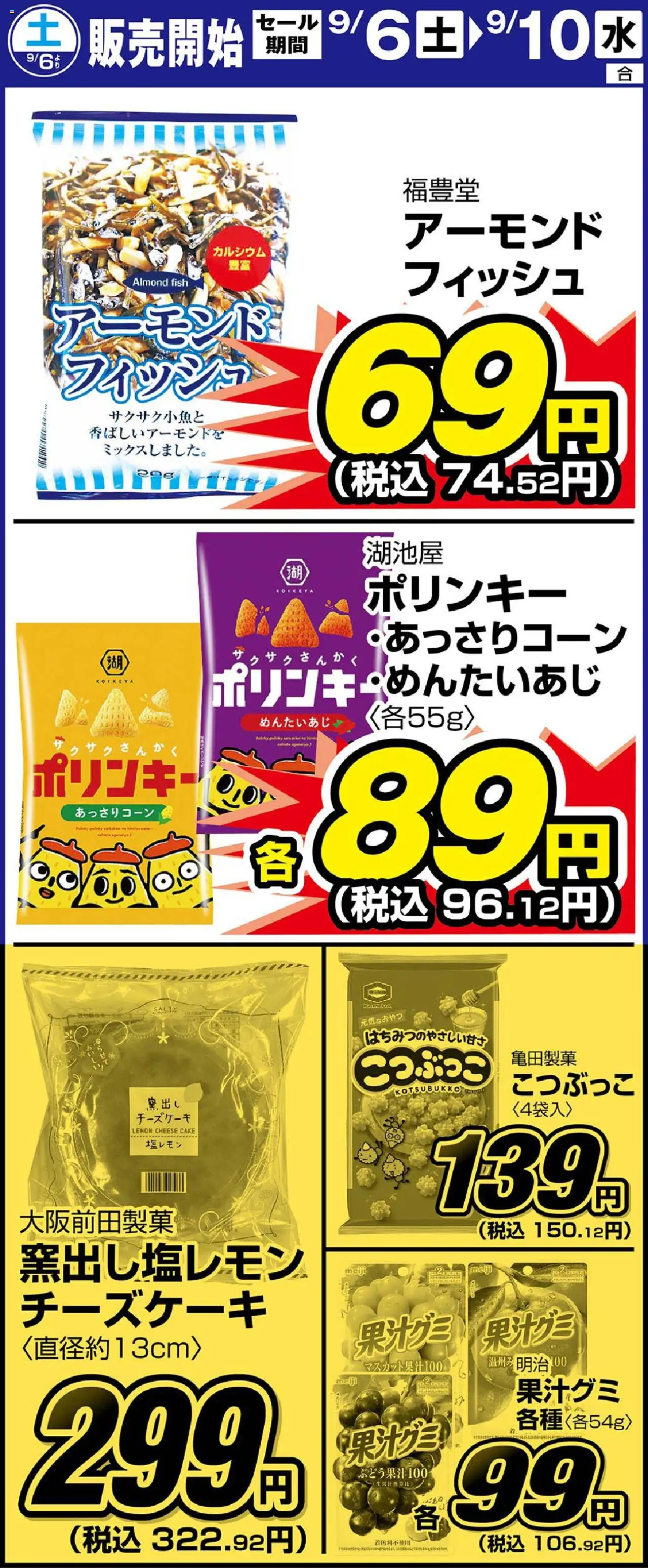サンディショッリーフレット プは 2025/09/06から有効 - ページ番号 1 - チーズケーキ
