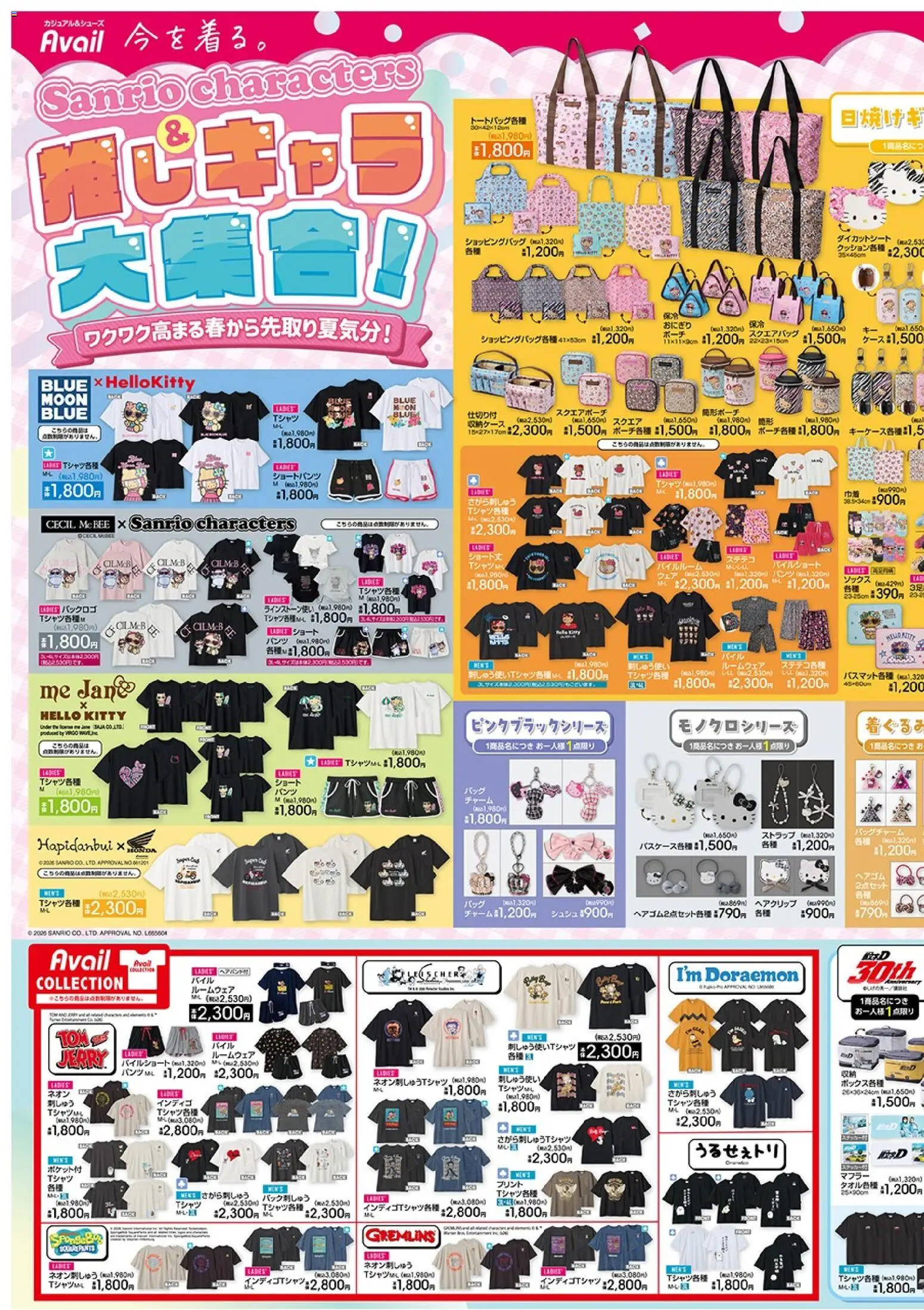 アベイルの2026/03/14から2026/03/19までのチラシはここアベイル - リーフレット - おにぎり, パンツ, ステテコ, 収納ケース, ルームウェア