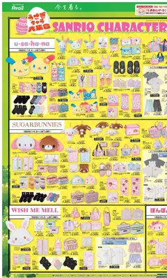 アベイルの2026/03/28から2026/04/02までのチラシはここアベイル - リーフレット 