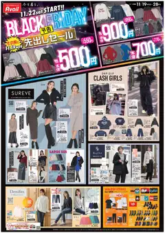 アベイルの2025/11/19から2025/11/28までのチラシはここBlack Friday
