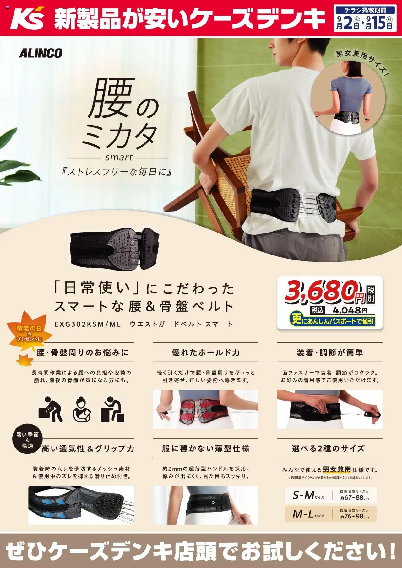 ケーズデンキショッ腰のミカタ『ストレスフリーな毎日に』プは 2025/09/02から有効 - ページ番号 1
