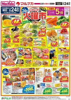 マックスバリュの2026/02/24から2026/02/28までのチラシはここチラシ