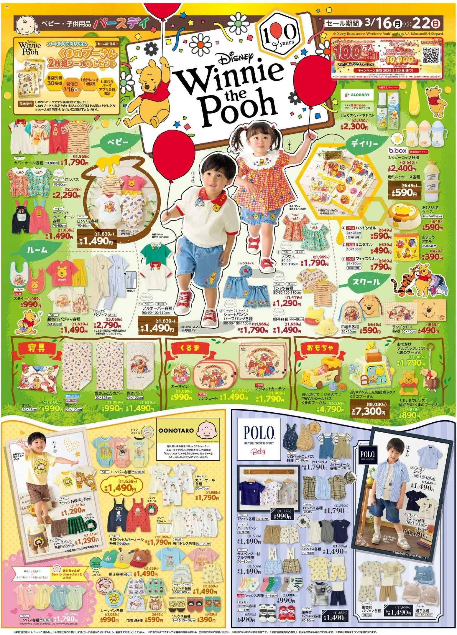 バースデイの2026/03/16から2026/03/22までのチラシはここバースデイ - Disneyリーフレット 