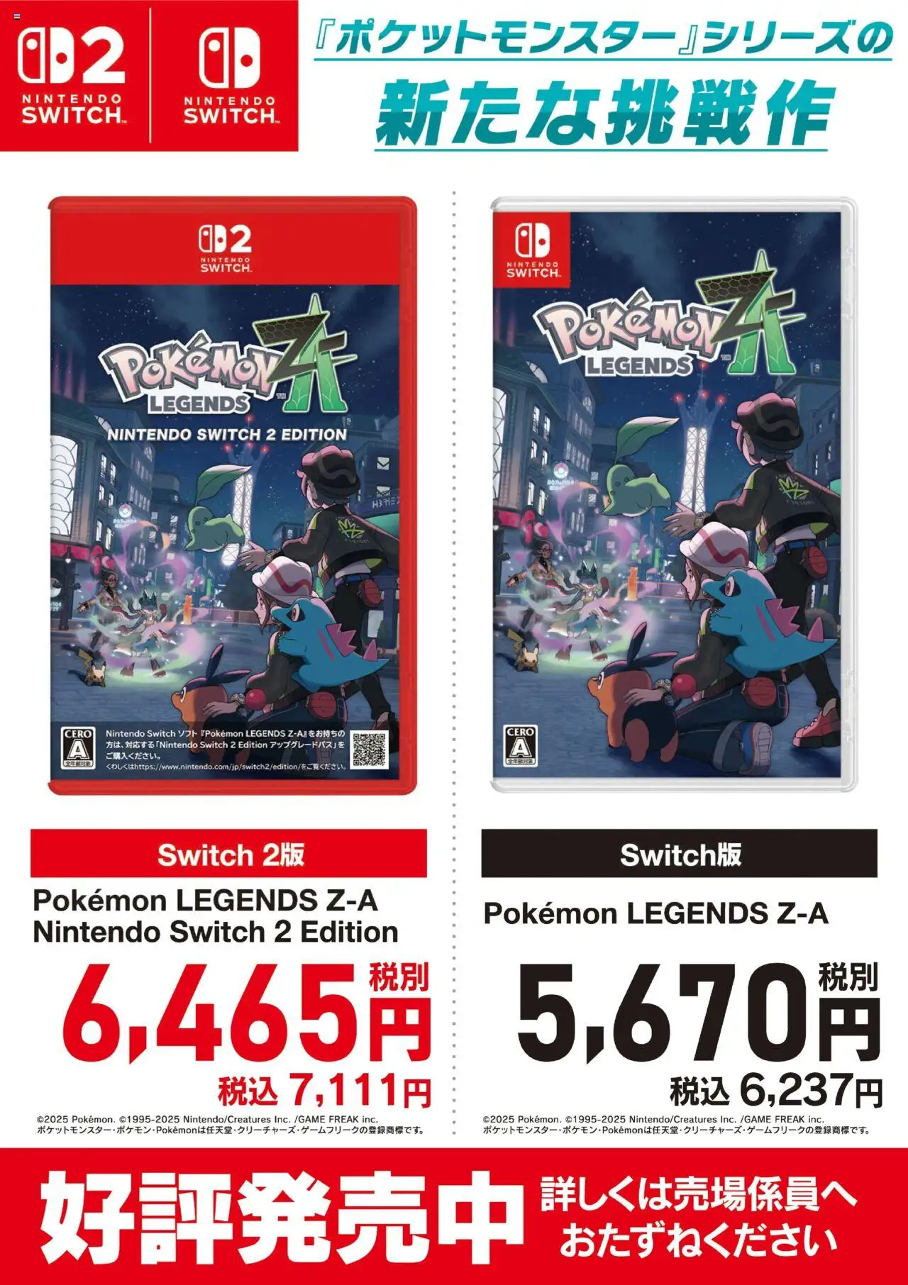 ヤマダ 電機ショッ「ポケットモンスター」シリーズの新たな挑戦作プは 2025/10/16から有効 - ページ番号 1