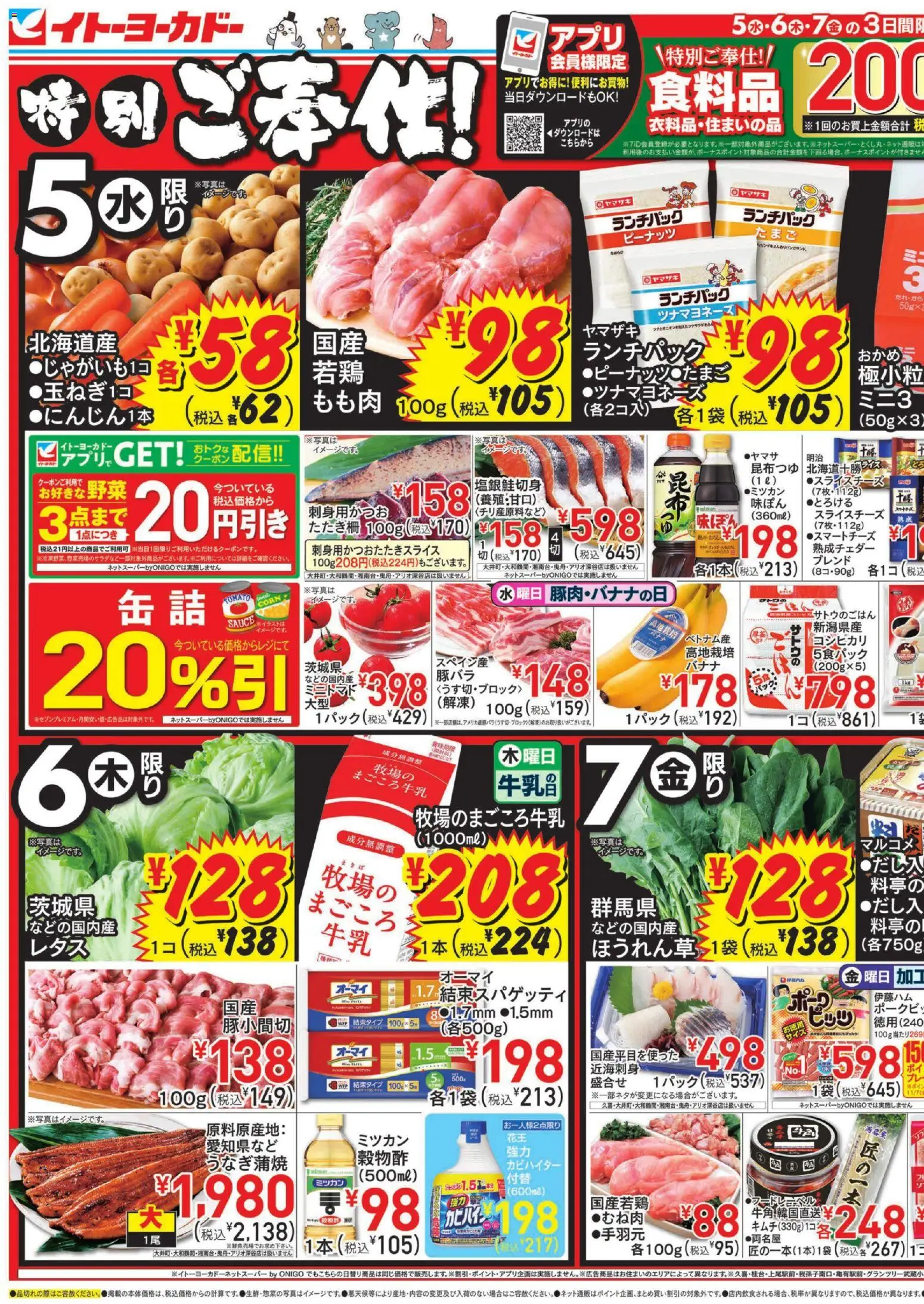 イトーヨーカドーの2025/11/05から2025/11/07までのチラシはここチラシ