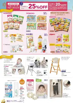 トイザらスの2025/12/05から2025/12/31までのチラシはここチラシ | Strana: 4