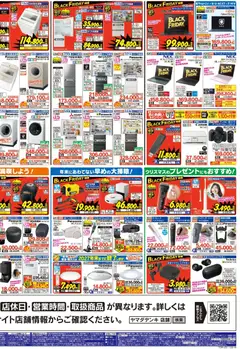 ヤマダ 電機の2025/11/22から2025/11/28までのチラシはここBlack Friday | Strana: 4