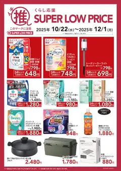 カインズ ホームの2025/10/24から2025/12/01までのチラシはここくらし応援イチ推しSLP