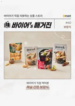 {StrartDate}까지 이마트 쇼핑몰에서 전단 현재 전단지 삼계탕 한 미리 보기