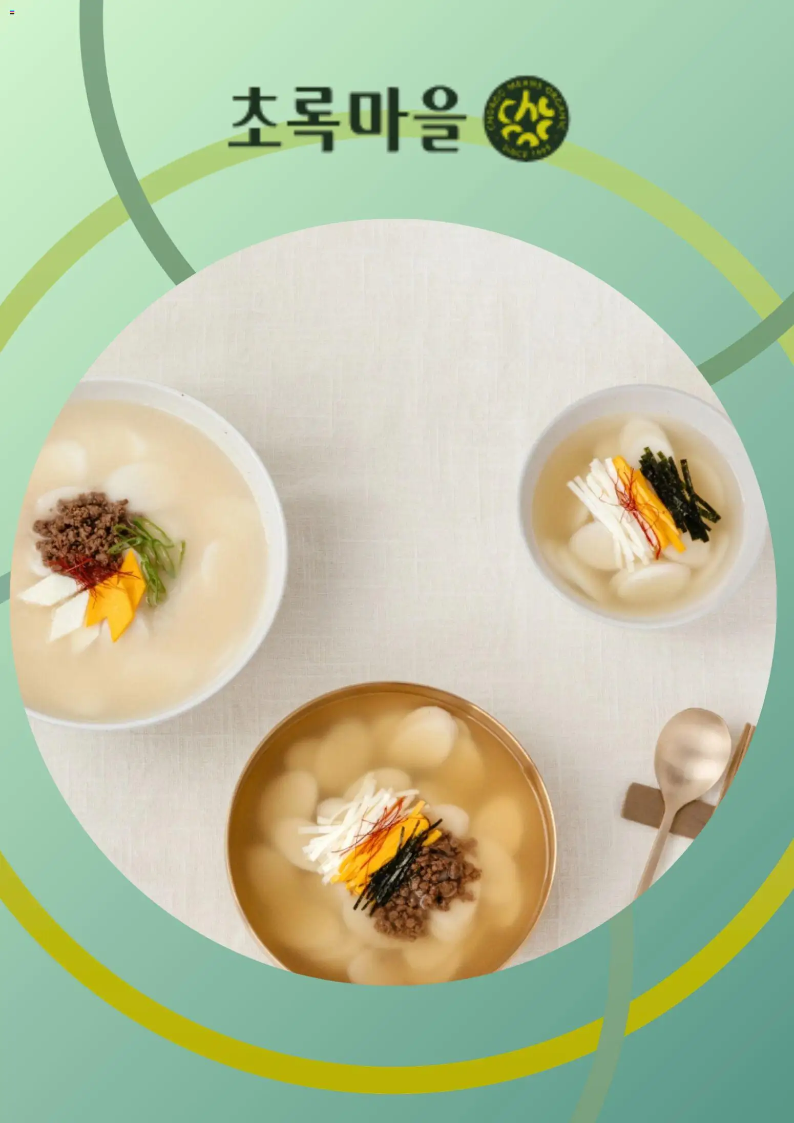 {StrartDate}까지 초록마을 쇼핑몰에서 전단 현재 전단지 미리 보기