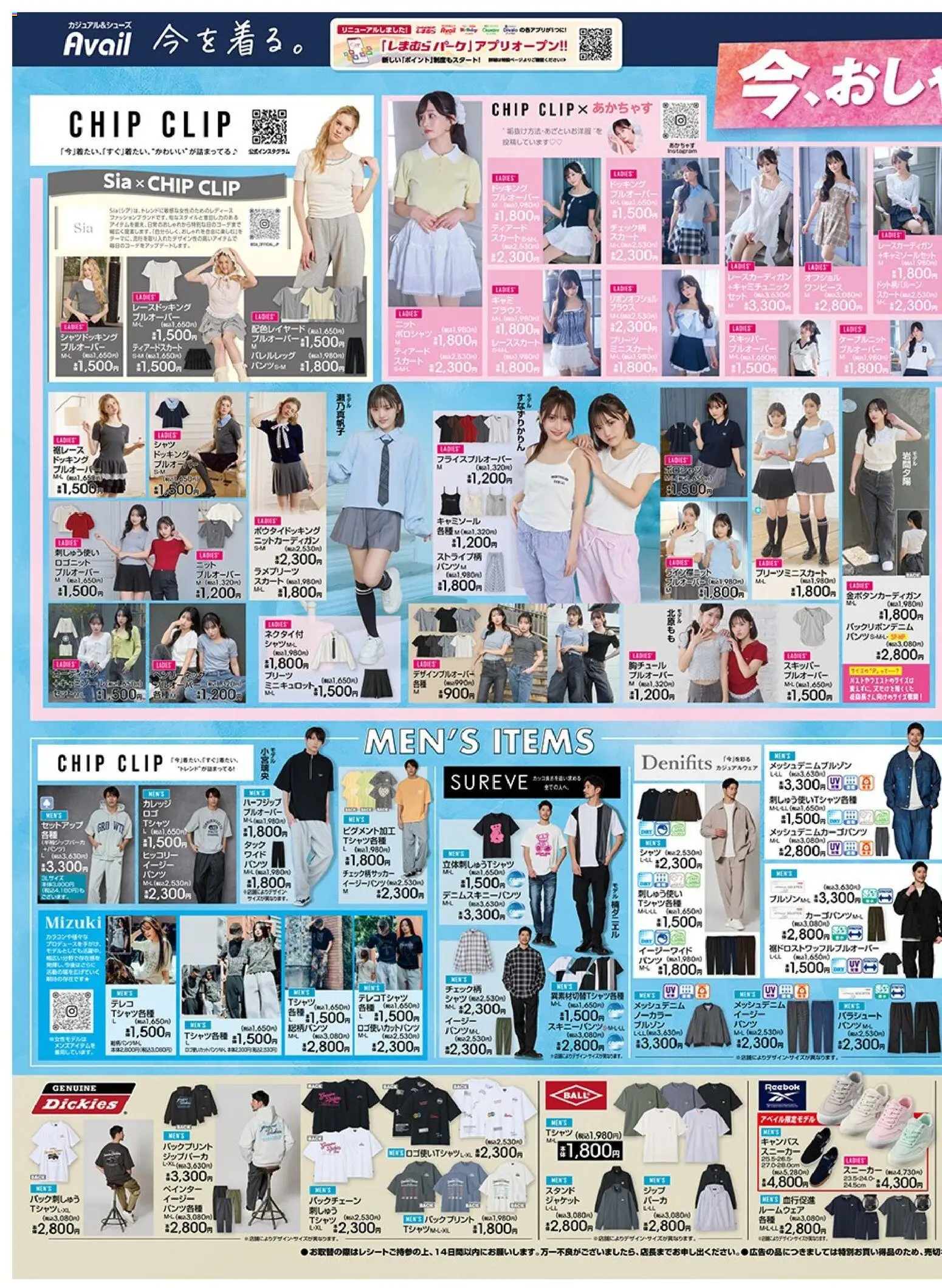 アベイルの2026/03/14から2026/03/19までのチラシはここアベイル - チラシ