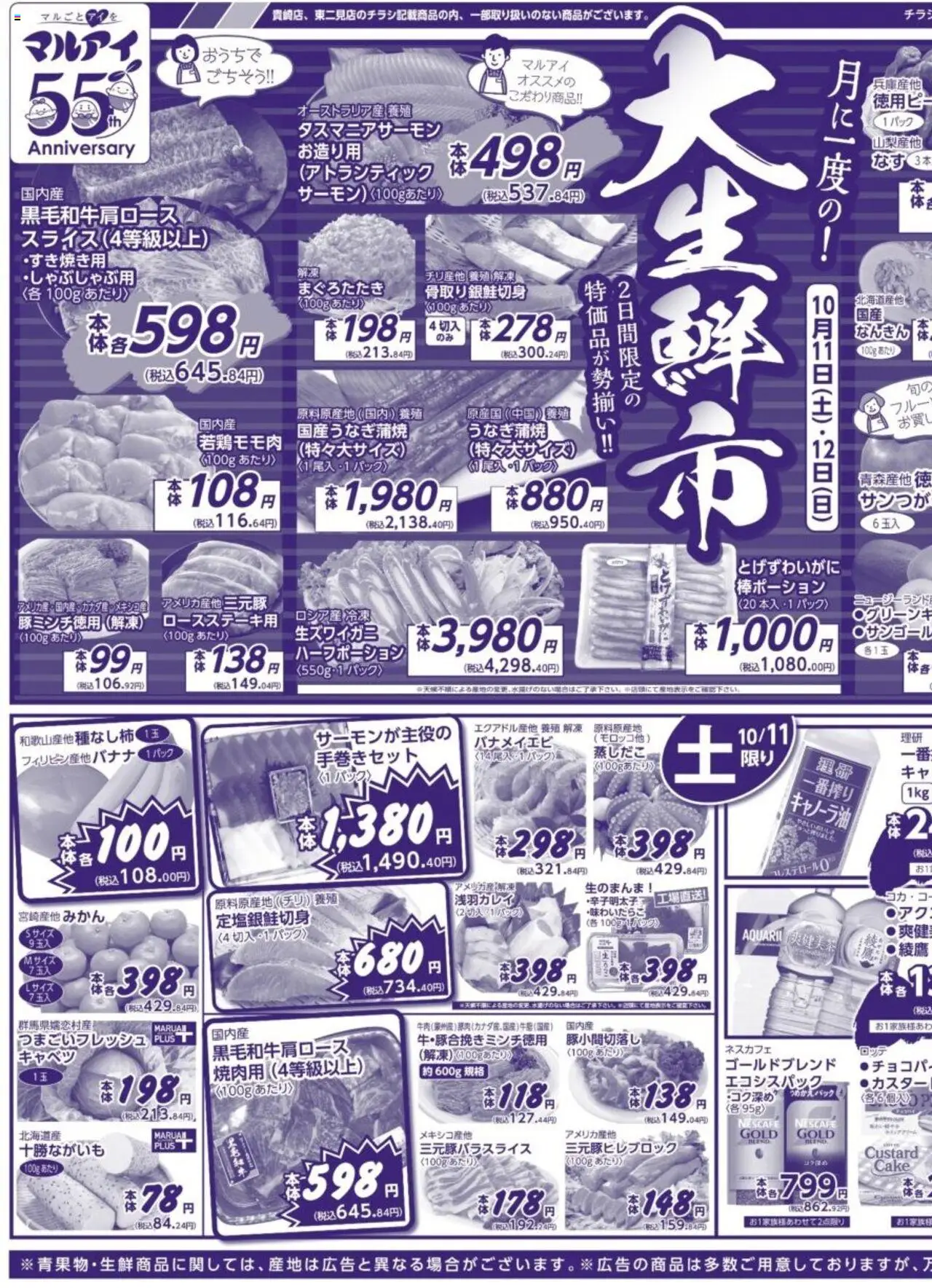 マルアイショッチラシプは 2025/10/11から有効 - ページ番号 1