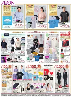 イオンの2026/03/06から2026/03/15までのチラシはここイオン - Good Point リーフレット 