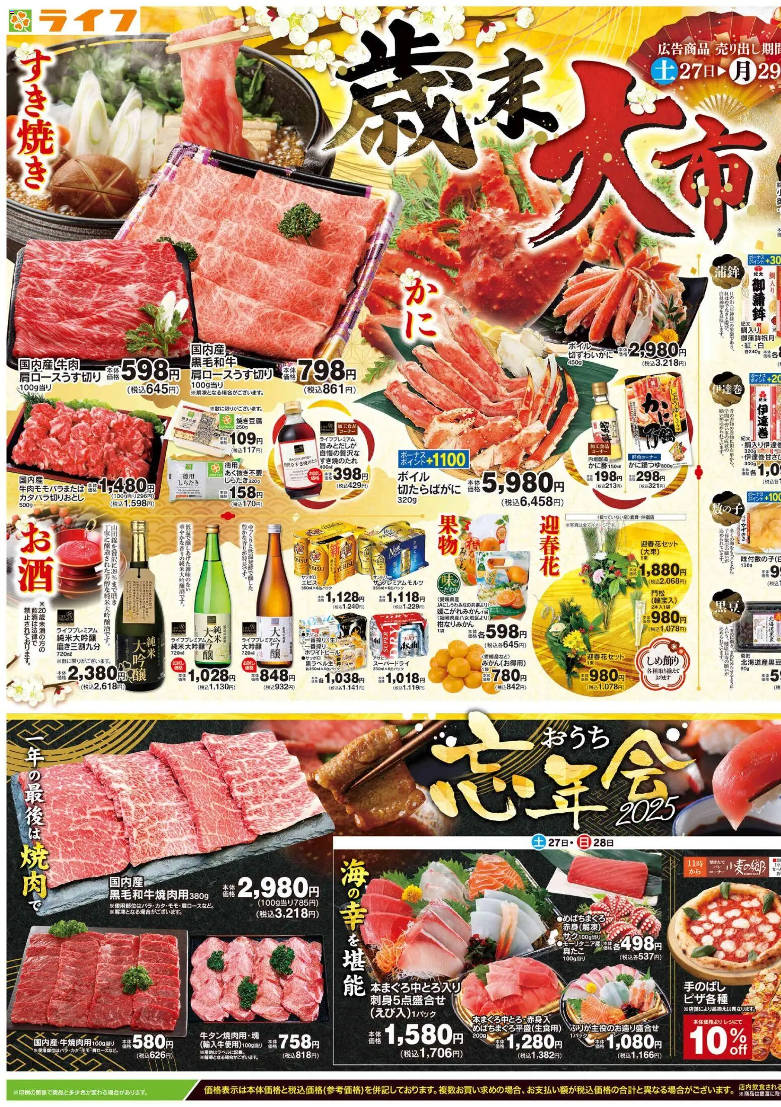 ライフの2025/12/27から2025/12/29までのチラシはここチラシ