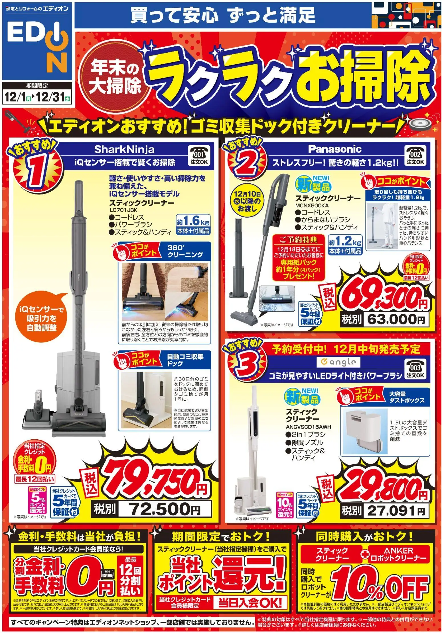 100満ボルトの2025/12/01から2025/12/31までのチラシはここ年末の大掃除 ラクラクお掃除