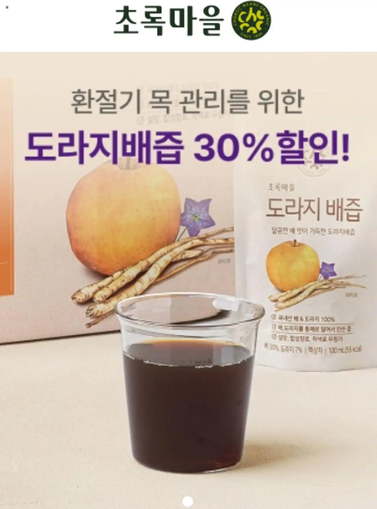 초록마을 플레이어 (2025/10/08) - 새로운 제안 2025/10/08부터 유효 - 페이지 번호 1