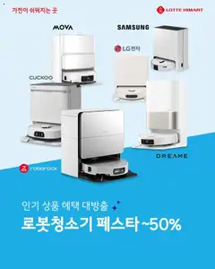 {StrartDate}까지 하이마트 쇼핑몰에서 전단 현재 전단지 미리 보기