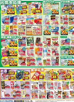 スーパー ドラッグ アサヒの2025/11/04から2025/11/10までのチラシはここチラシ | Strana: 3