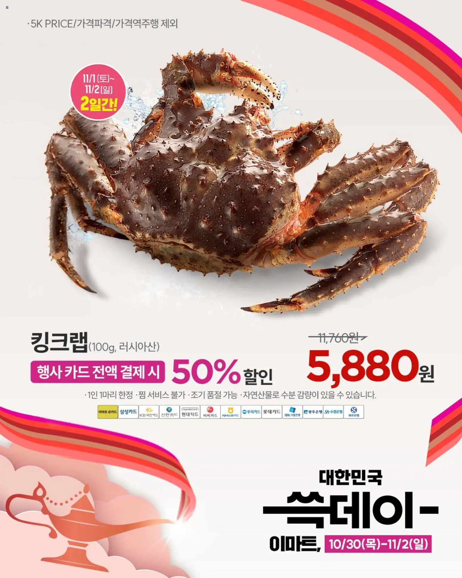 {StrartDate}까지 이마트 쇼핑몰에서 전단 현재 전단지 미리 보기