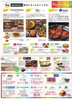 イオンの2025/11/01から2025/11/09までのチラシはここ毎日にもっとおいしさを