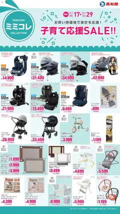 西松屋の2025/07/17から2025/07/29までのチラシはここ子育て応援SALE!!