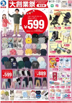 西松屋の2025/10/09から2025/10/21までのチラシはここチラシ