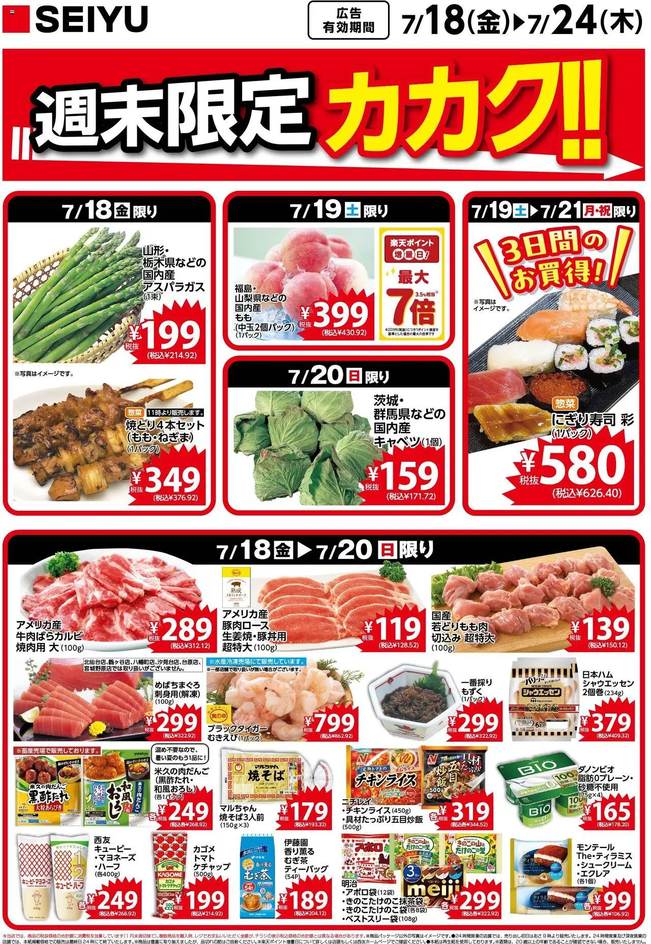 西友ショッチラシプは 2025/07/18から有効 - ページ番号 1