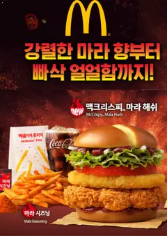 {StrartDate}까지 맥도날드 쇼핑몰에서 전단 현재 전단지 미리 보기