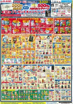 イトーヨーカドーの2025/12/02から2025/12/21までのチラシはここ商品券またはnanacoチャージ 選べる！