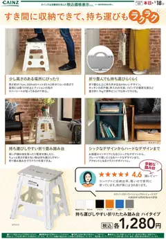 カインズ ホームの2025/12/14から2026/01/18までのチラシはここ折りたたみ踏み台 