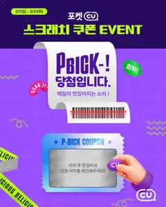 {StrartDate}까지 CU 쇼핑몰에서 전단 CU 현재 전단지 미리 보기