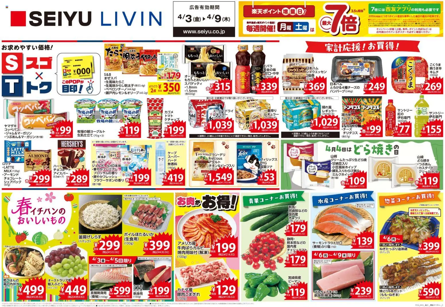 西友の2026/04/03から2026/04/09までのチラシはここ西友 - チラシ - チョコレート, ヨーグルト, ピーマン, ケチャップ, クリーム