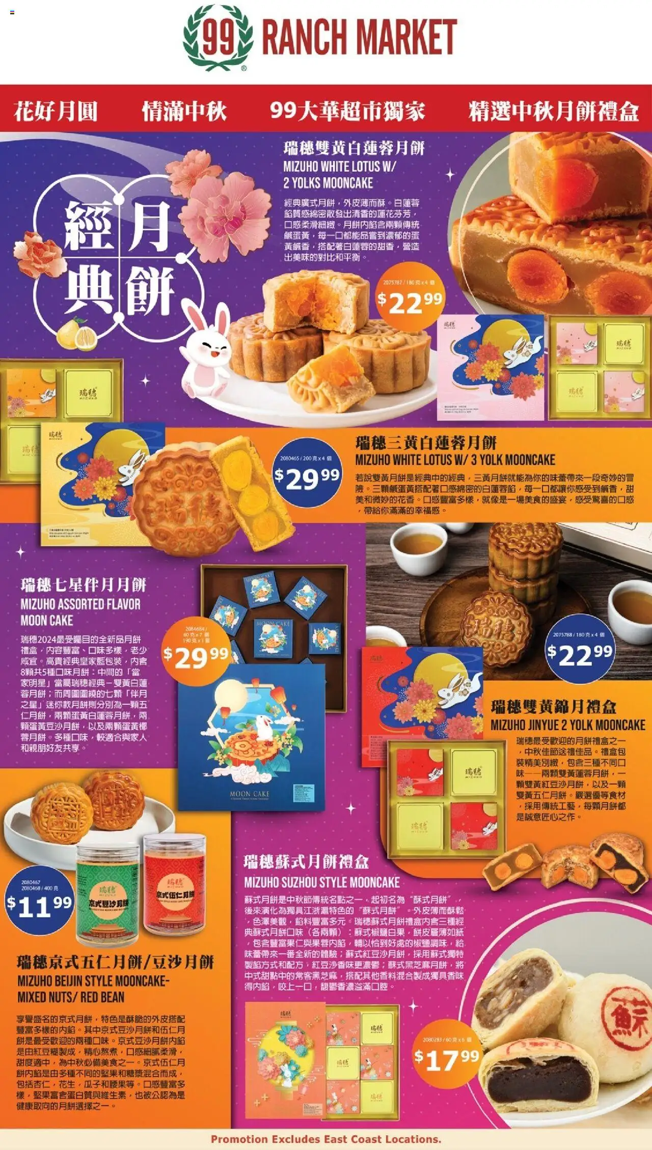 99 Ranch Market Event Promotion 8 from 08/08/2025 - Flyer - Page number 1 - Cake