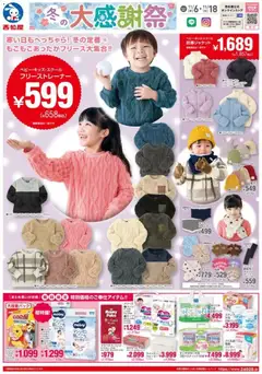 西松屋の2025/11/06から2025/11/18までのチラシはここチラシ