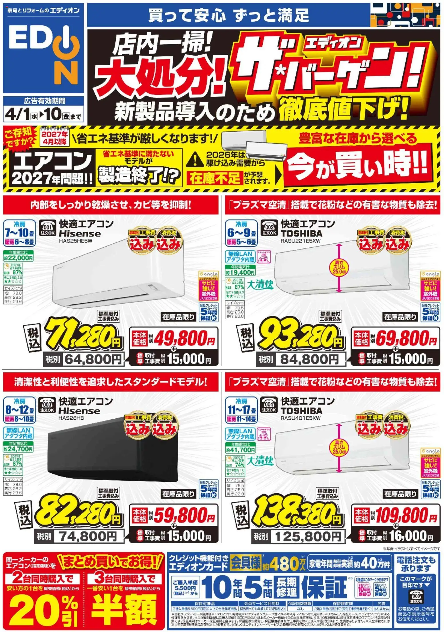 100満ボルトの2026/04/01から2026/04/10までのチラシはここ100満ボルト - エアコンチラシ