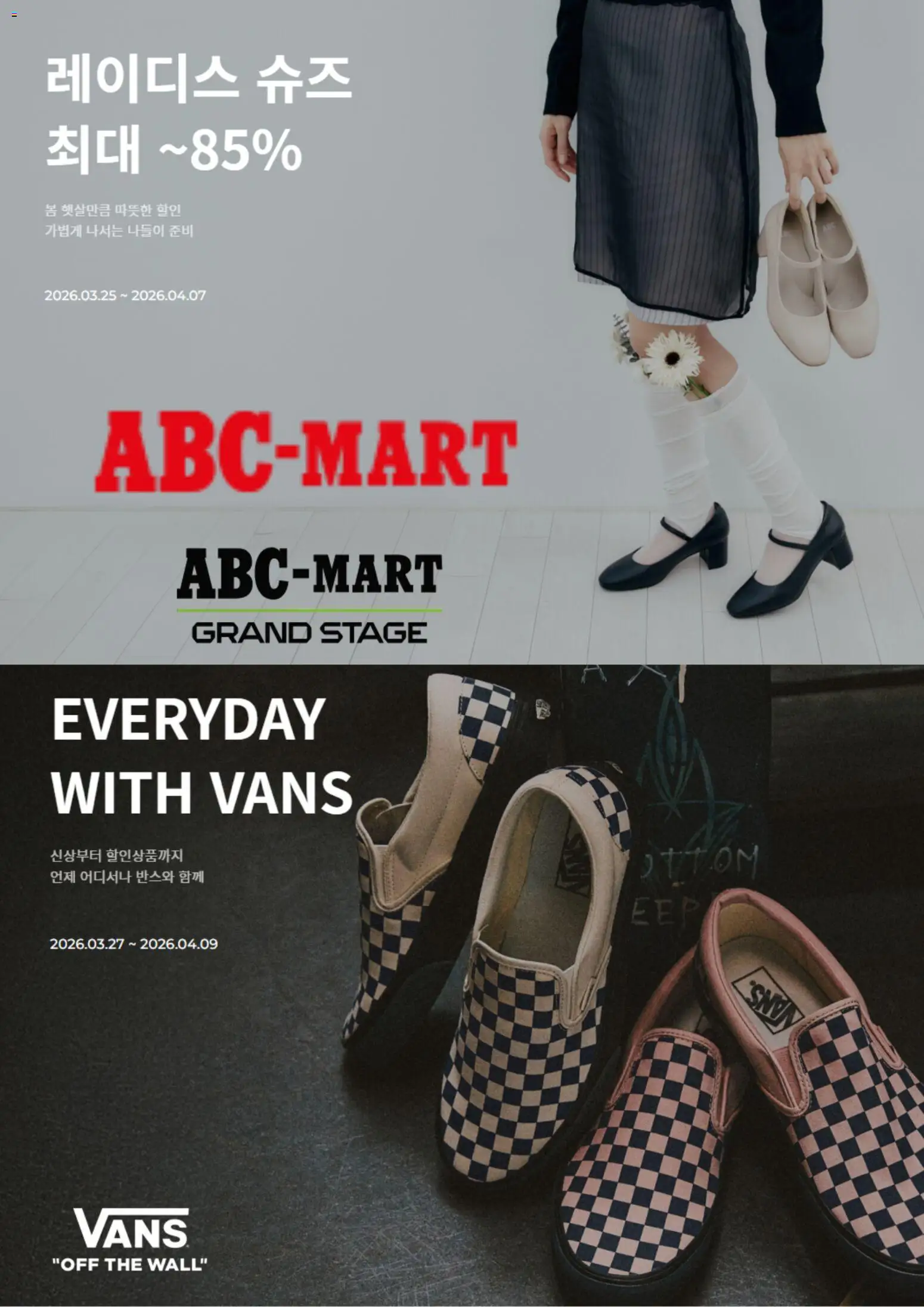 {StrartDate}까지 ABC마트 쇼핑몰에서 전단 ABC마트 현재 전단지 미리 보기