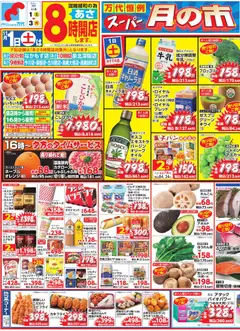 万代の2025/11/01から2025/11/03までのチラシはここチラシ