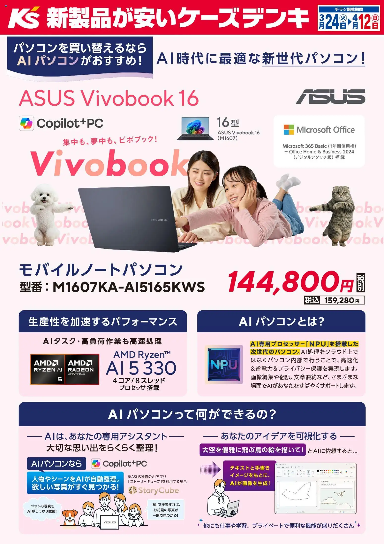 ケーズデンキの2026/03/24から2026/04/12までのチラシはここケーズデンキ - 集中も、夢中も、ビボブック！