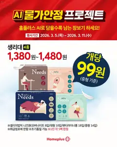 {StrartDate}까지 홈플러스 쇼핑몰에서 전단 홈플러스 현재 전단지 미리 보기