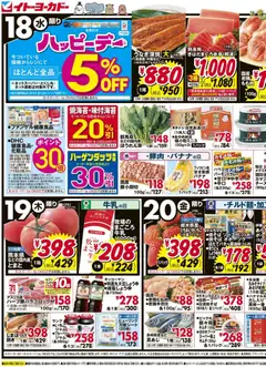 イトーヨーカドーの2026/02/18から2026/02/20までのチラシはここチラシ