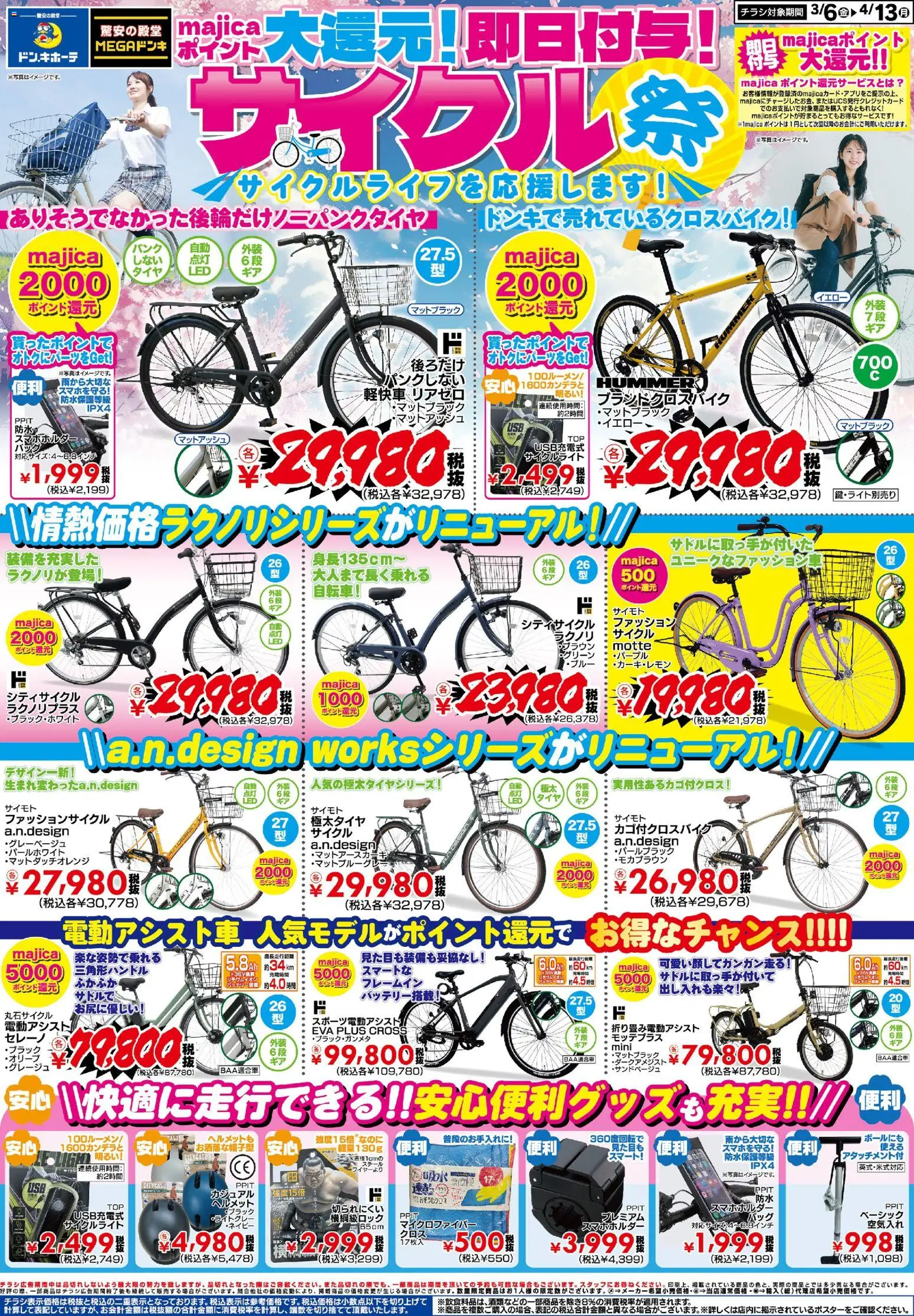 ドンキホーテの2026/03/06から2026/04/13までのチラシはここドンキホーテ - チラシ