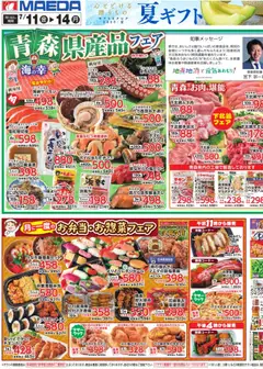 マエダの2025/07/11から2025/07/14までのチラシはここ青森県産品フェア