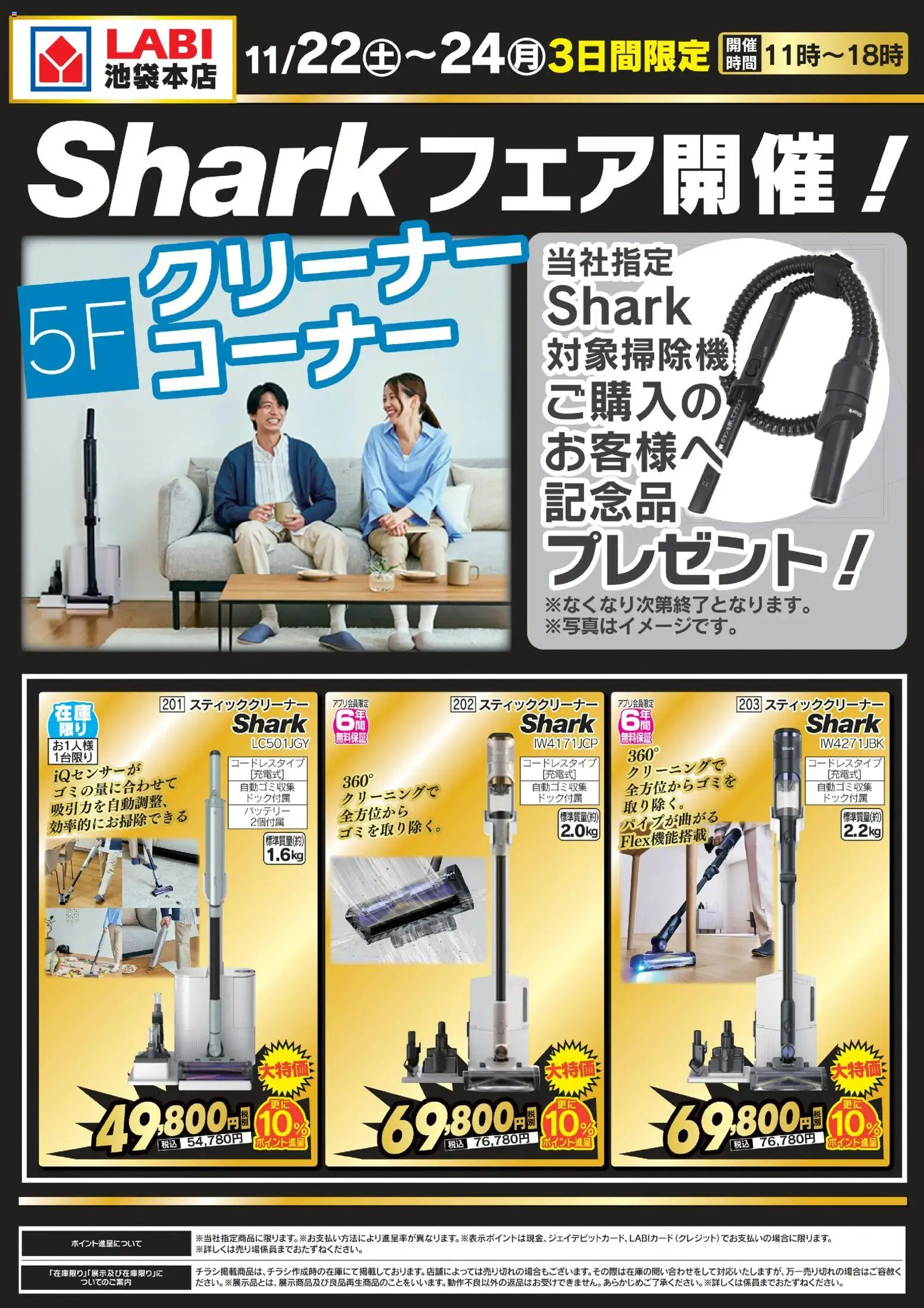 ヤマダ 電機の2025/11/22から2025/11/24までのチラシはここSharkフェア開催!