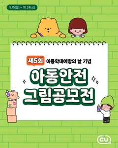 {StrartDate}까지 CU 쇼핑몰에서 전단 현재 전단지 미리 보기