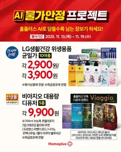 {StrartDate}까지 홈플러스 쇼핑몰에서 전단 현재 전단지 미리 보기 | Strana: 10