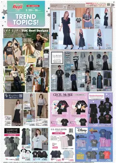 アベイルの2026/03/20から2026/03/26までのチラシはここアベイル - チラシ