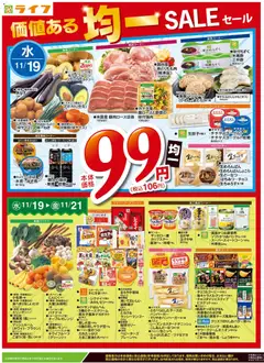 ライフの2025/11/19から2025/11/21までのチラシはここチラシ