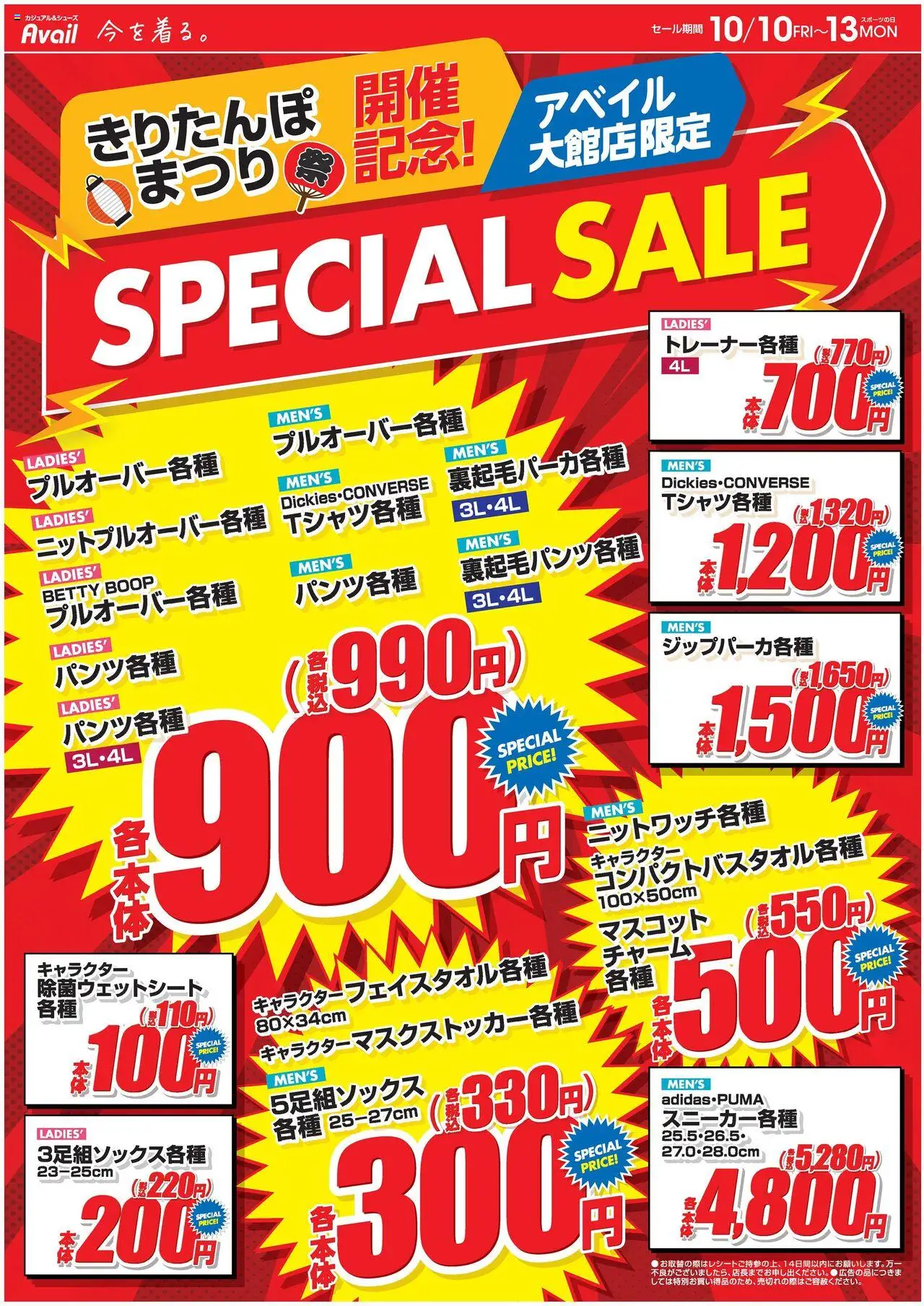 アベイルショッチラシプは 2025/10/10から有効 - ページ番号 1