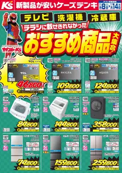 ケーズデンキの2025/11/08から2025/11/14までのチラシはここチラシに載せきれなかったおすすめ商品大集合！